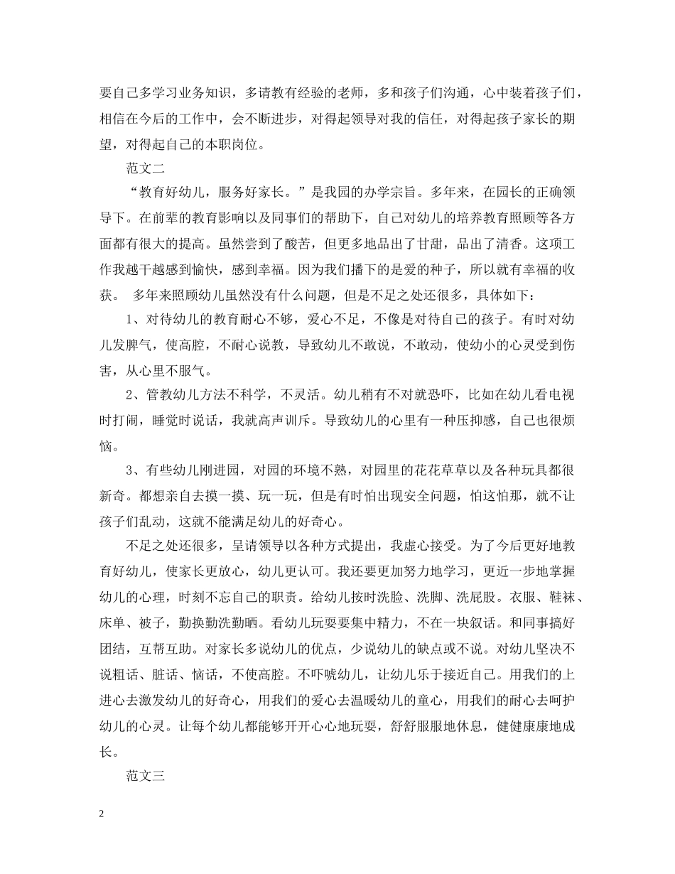 最新幼儿园保育员工作总结范文 _第2页
