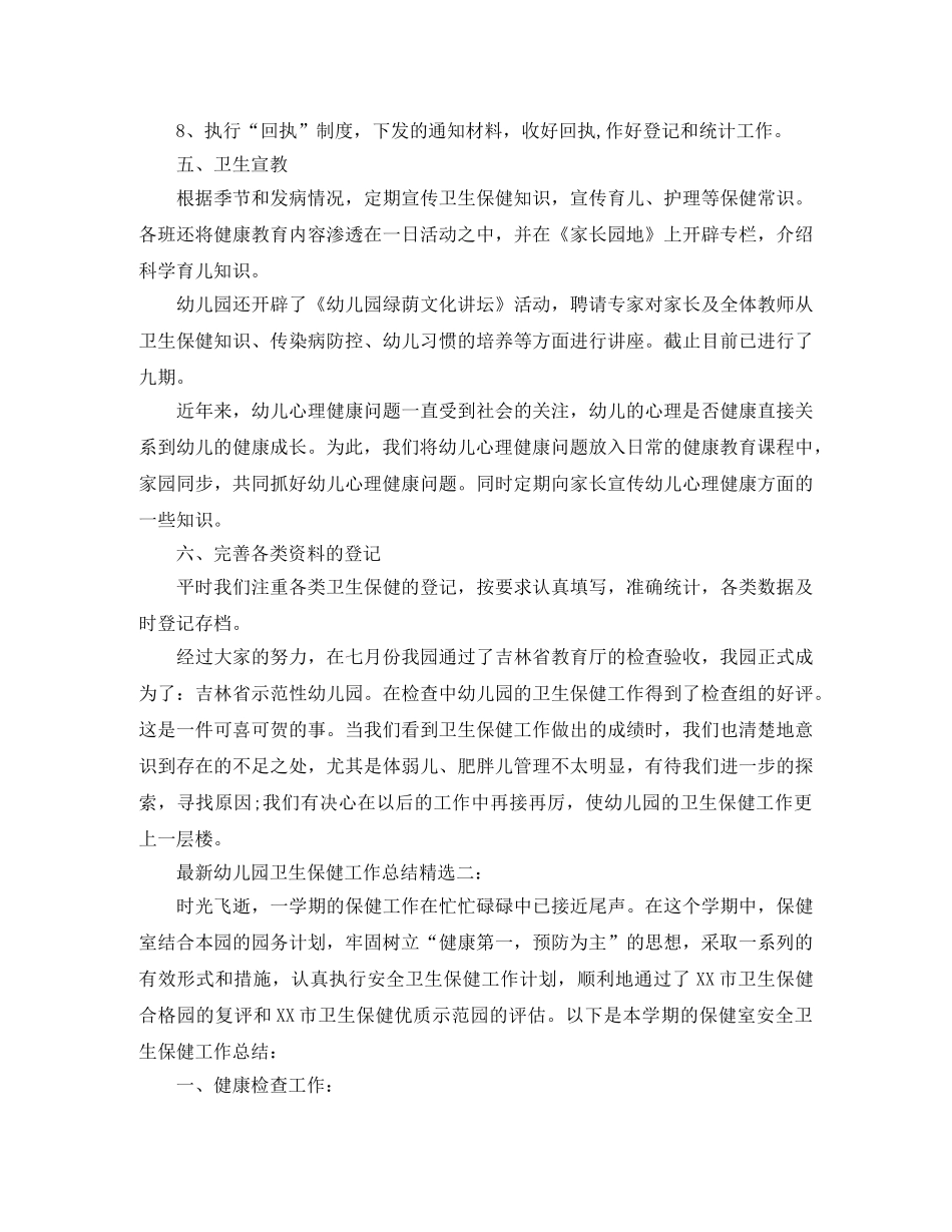 最新幼儿园卫生保健工作总结精选3篇 _第3页