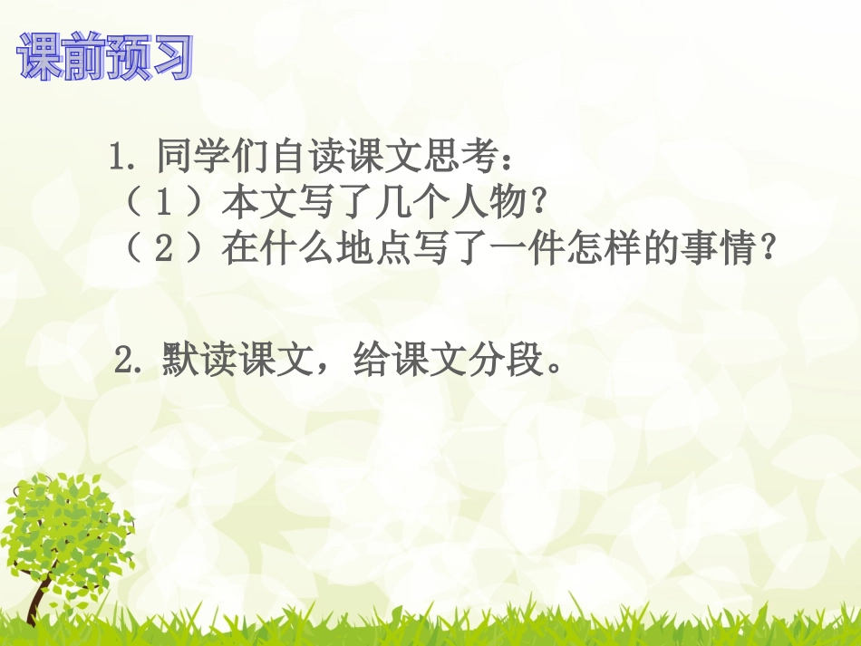 《白杨》课件_第2页