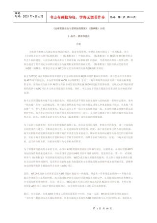 《全球贸易安全与便利标准框架》