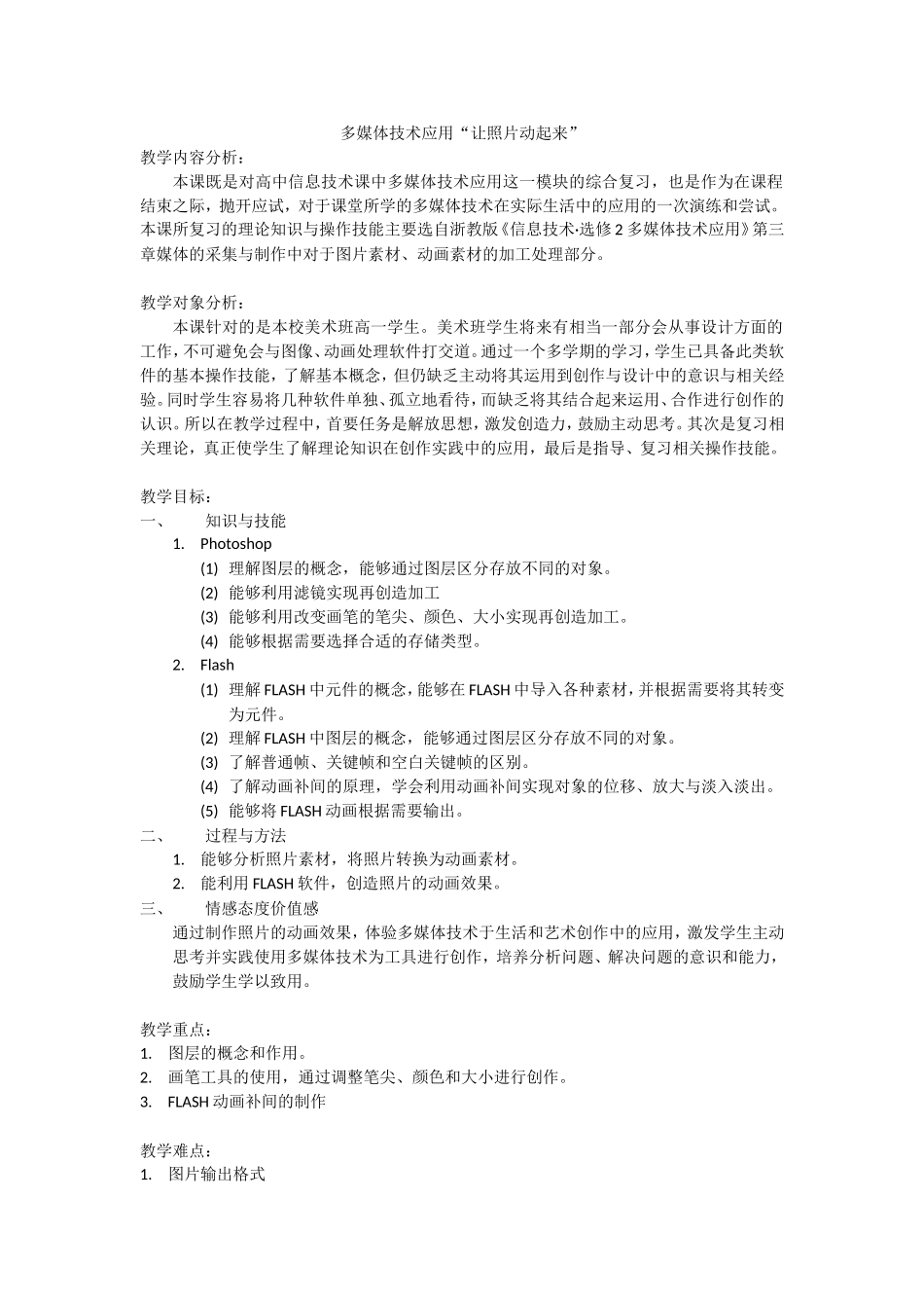 多媒体技术应用_第1页