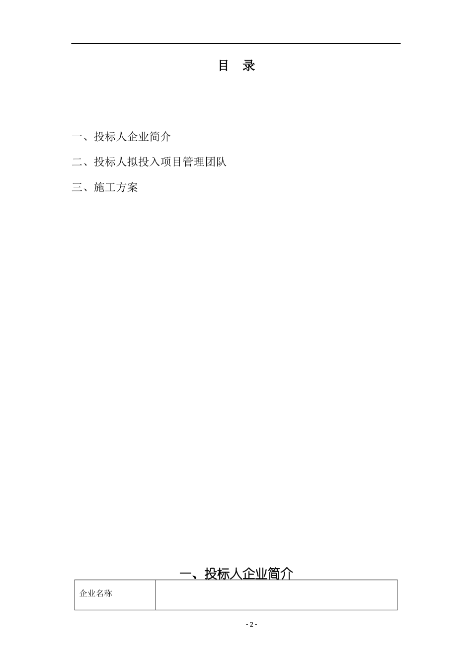 栏杆制作及安装工程技术标_第2页