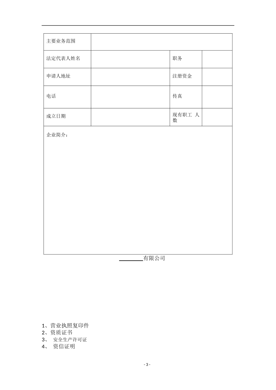 栏杆制作及安装工程技术标_第3页
