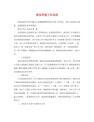保安年度工作总结 