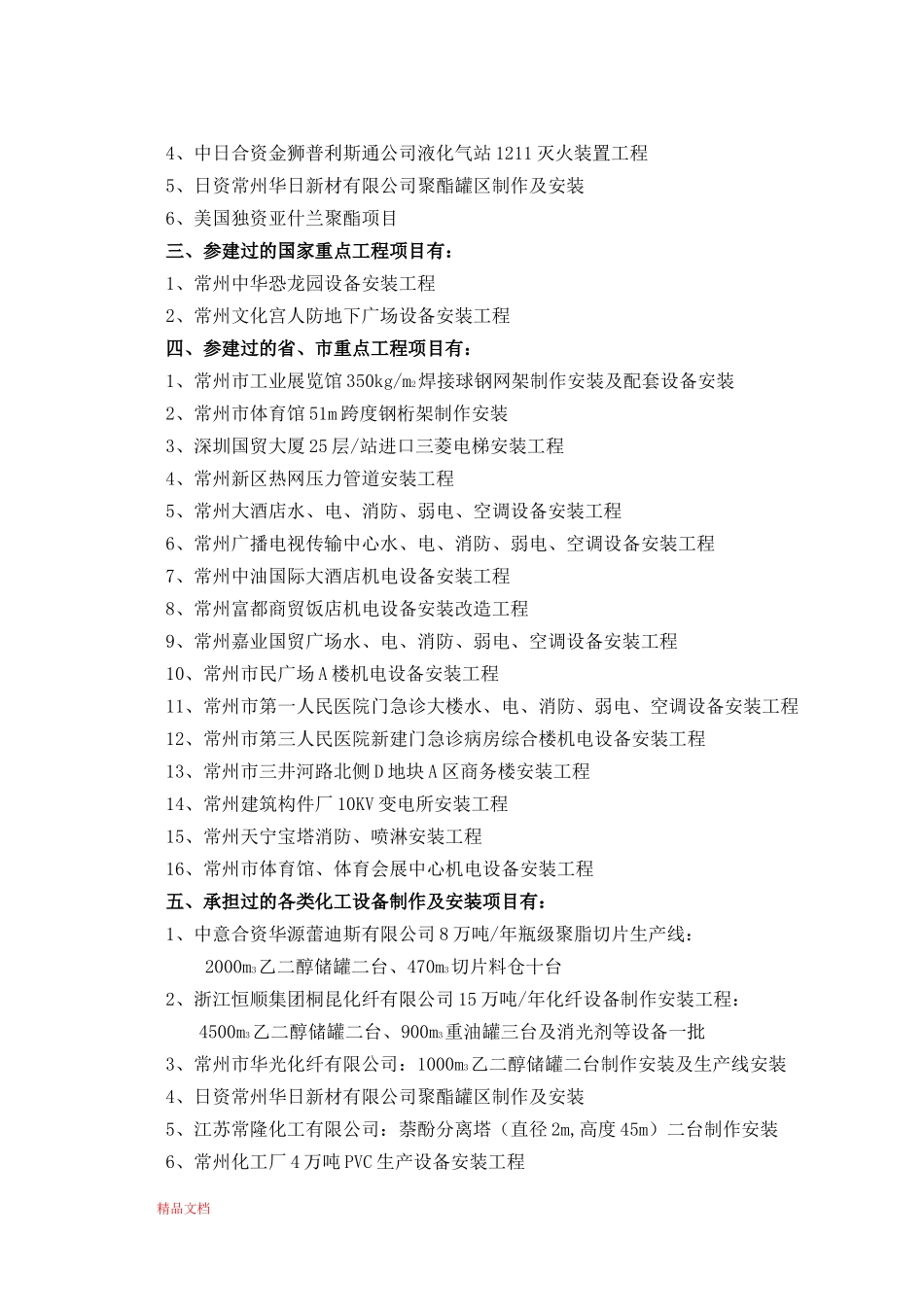 企业简介总概况(安装)_第2页