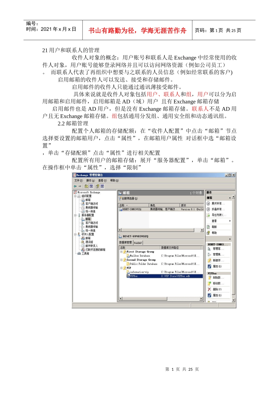 我的邮箱成为如此安全_第1页
