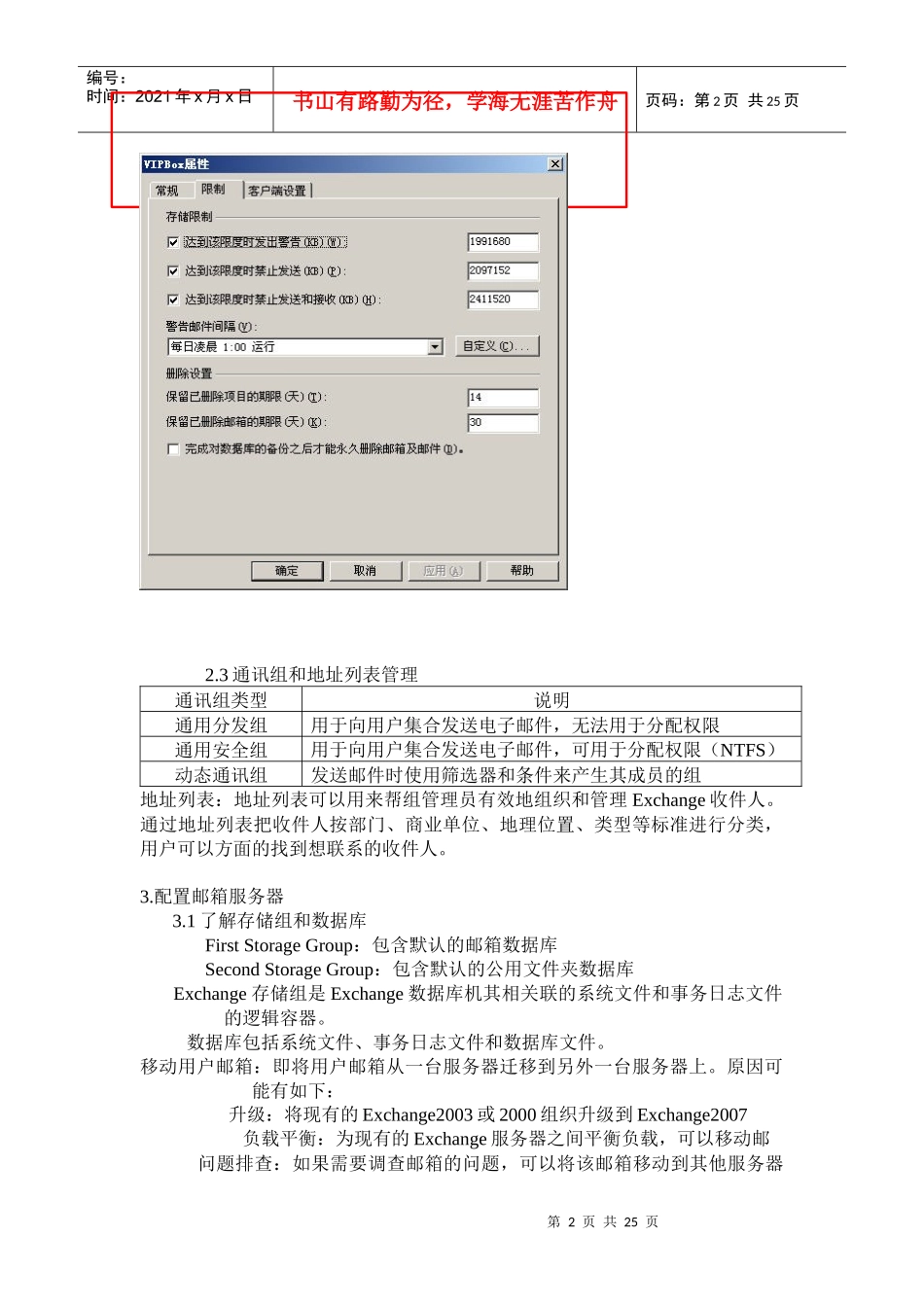 我的邮箱成为如此安全_第2页