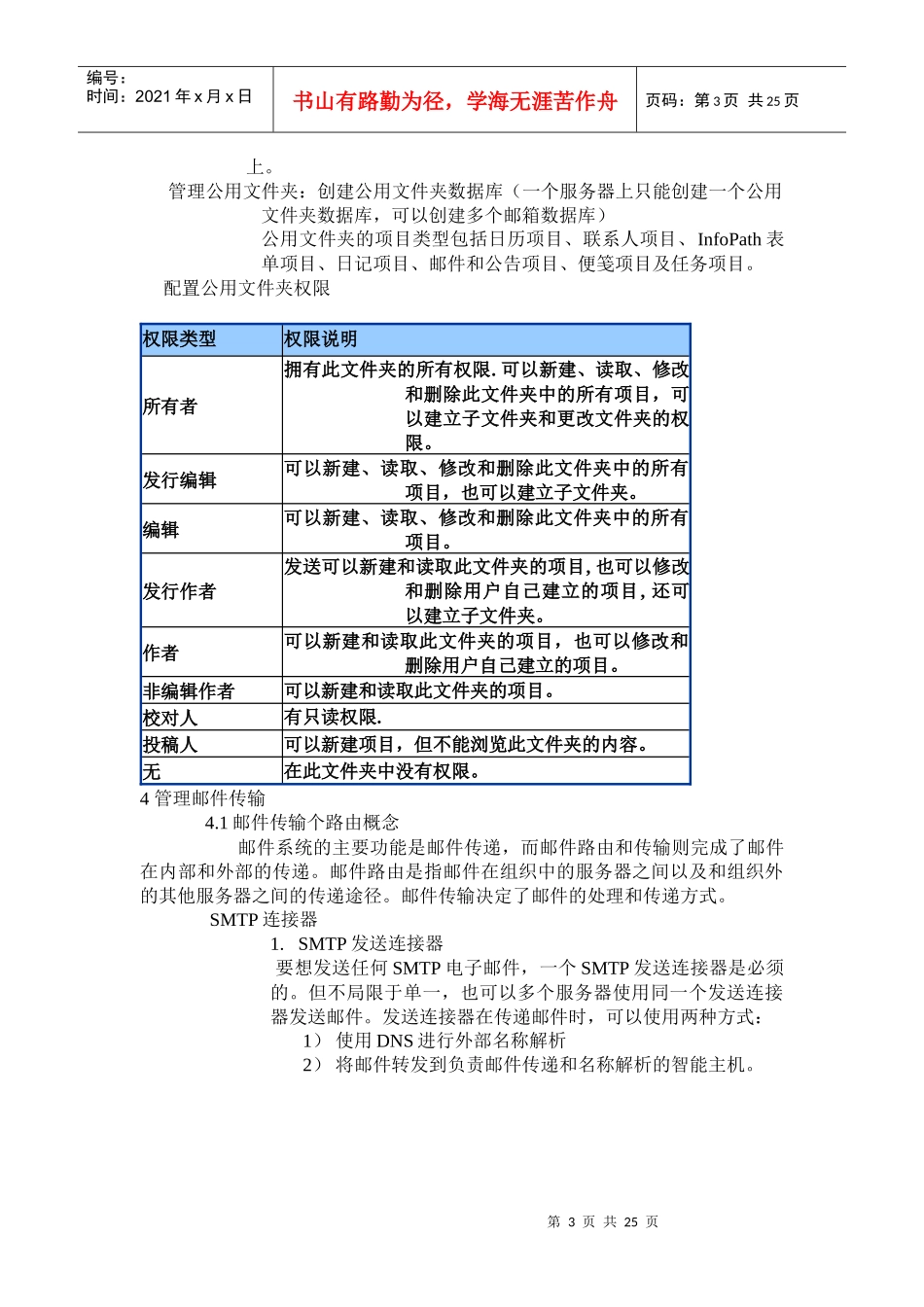 我的邮箱成为如此安全_第3页