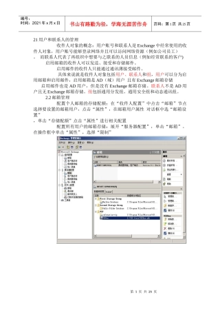 我的邮箱成为如此安全