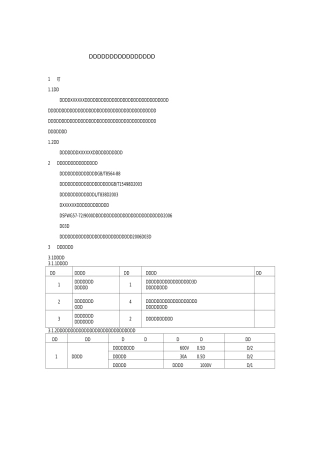 电厂发电机电气部分检修作业指导书