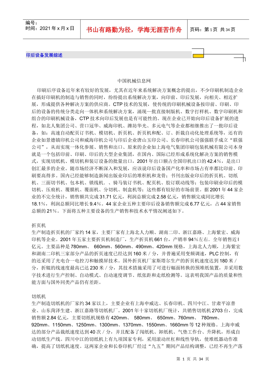 印后设备发展综合概述_第1页