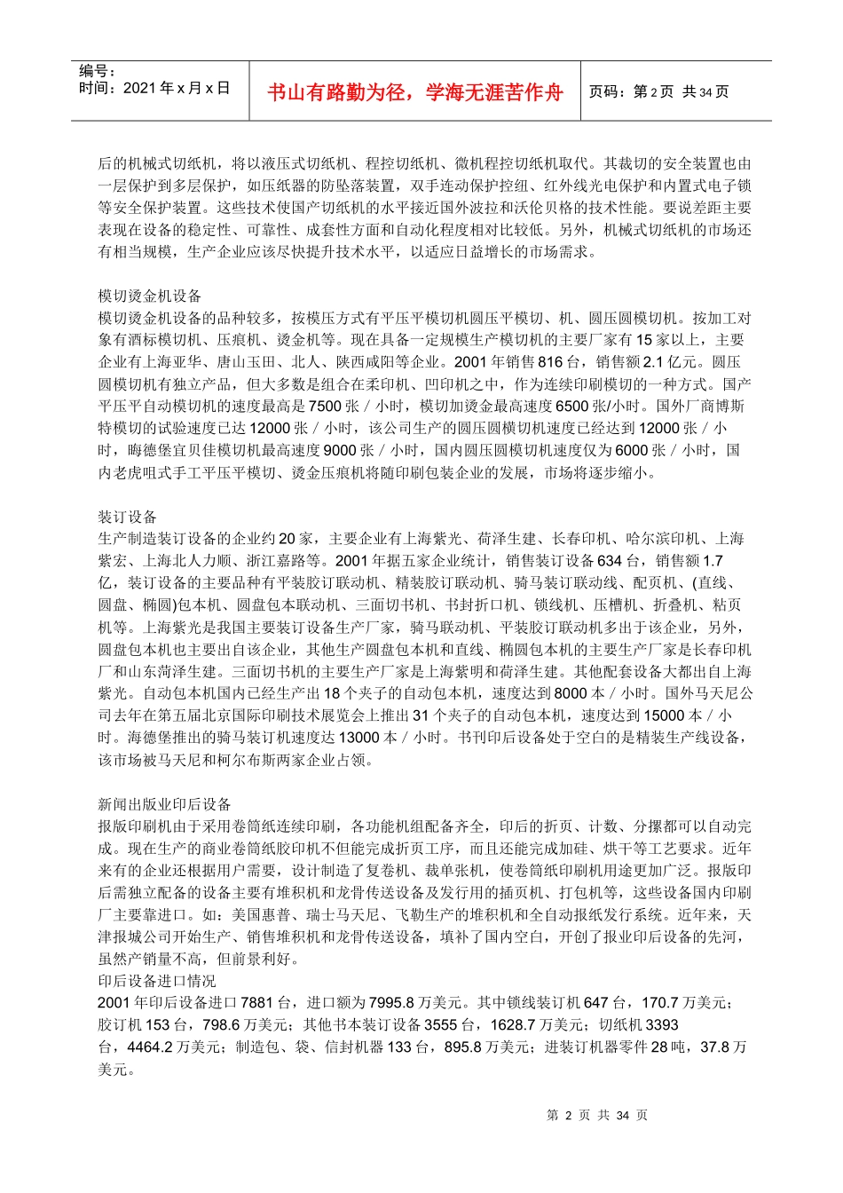 印后设备发展综合概述_第2页