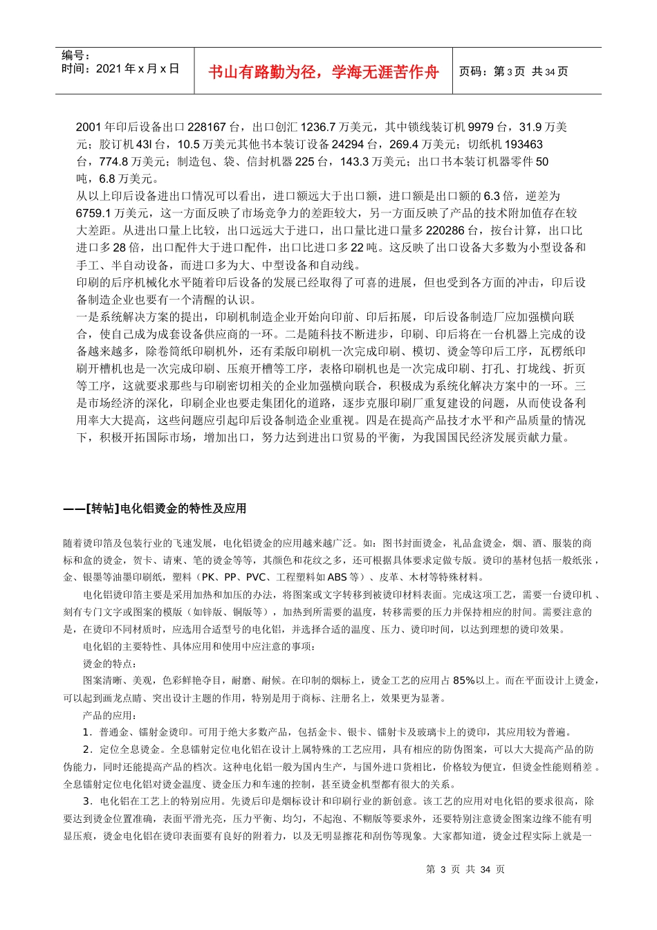 印后设备发展综合概述_第3页
