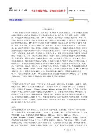 印后设备发展综合概述