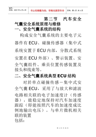 二节汽车安全气囊安全系统原理与维修