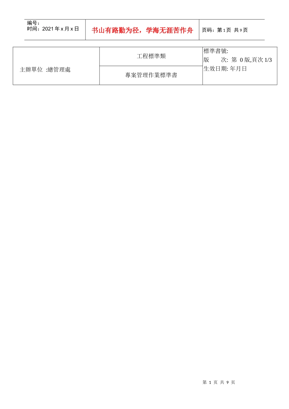 专案管理作业标准书_第1页