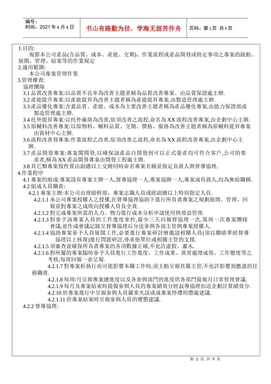 专案管理作业标准书_第2页