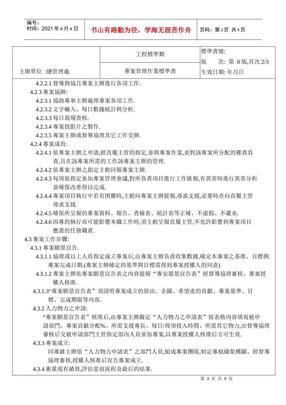 专案管理作业标准书_第3页