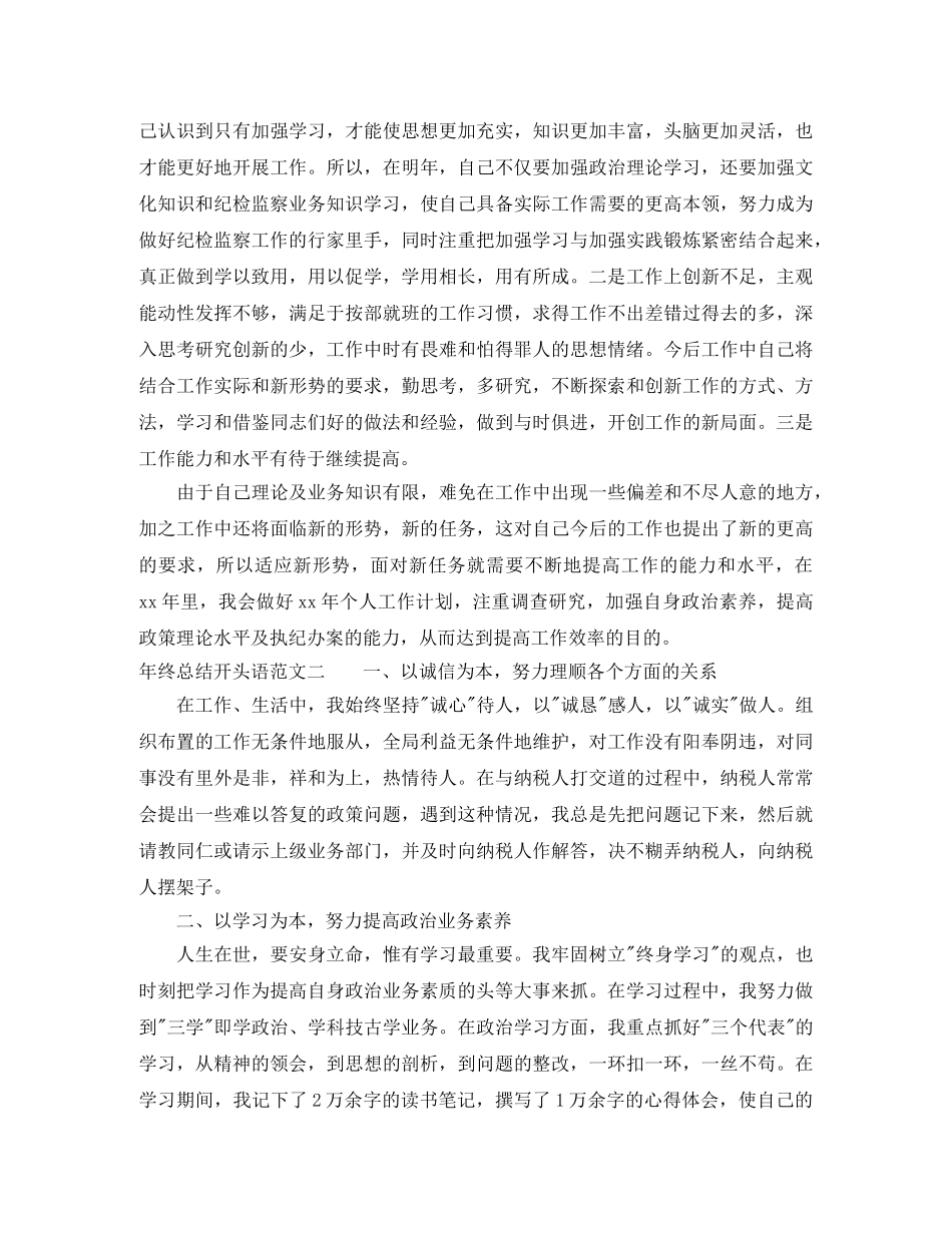 最新年终总结开头语范文 _第3页