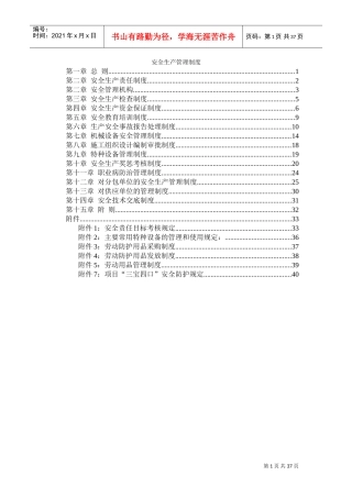 建筑施工企业安全生产管理制度-大全(DOC39页)