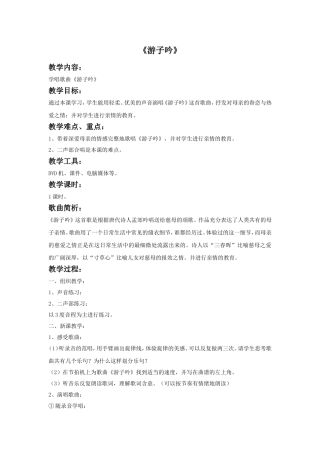 《游子吟》教案