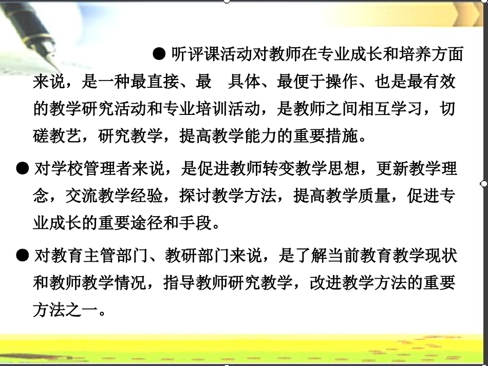 如何听评小学数学课_第2页