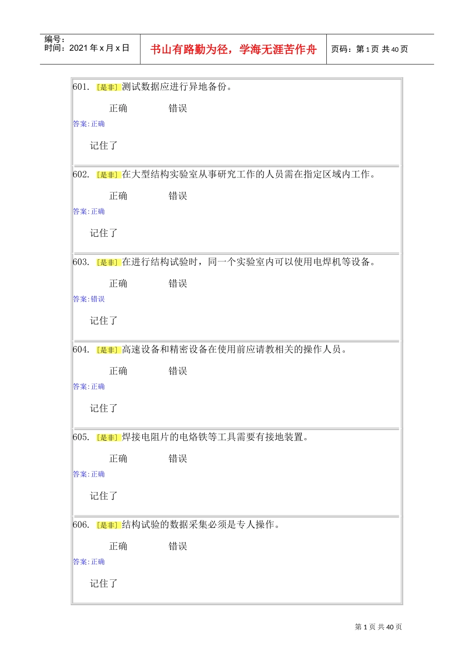实验室安全与能力自测-(DOC39页)_第1页