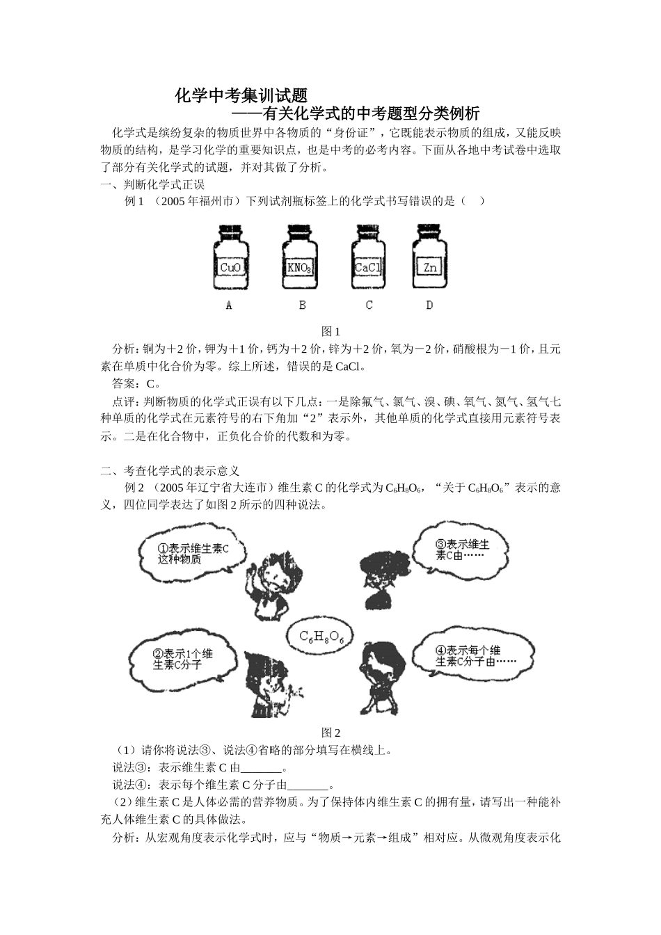 化学中考集训题-化学式_第1页