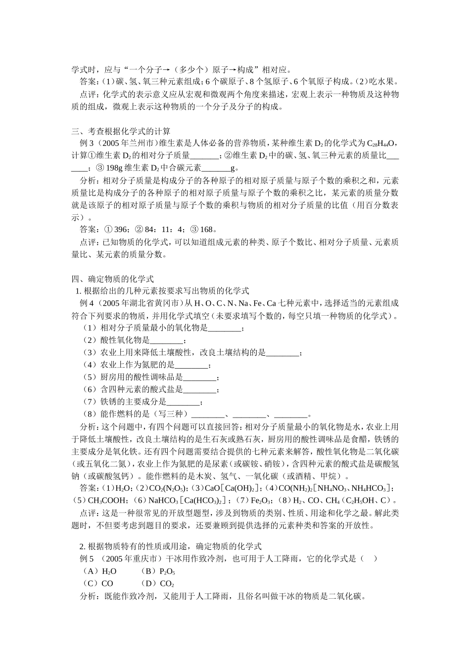 化学中考集训题-化学式_第2页