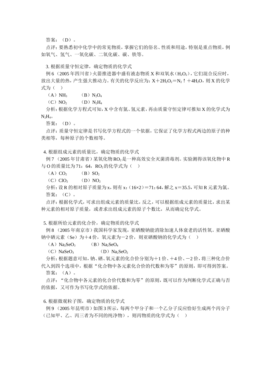 化学中考集训题-化学式_第3页