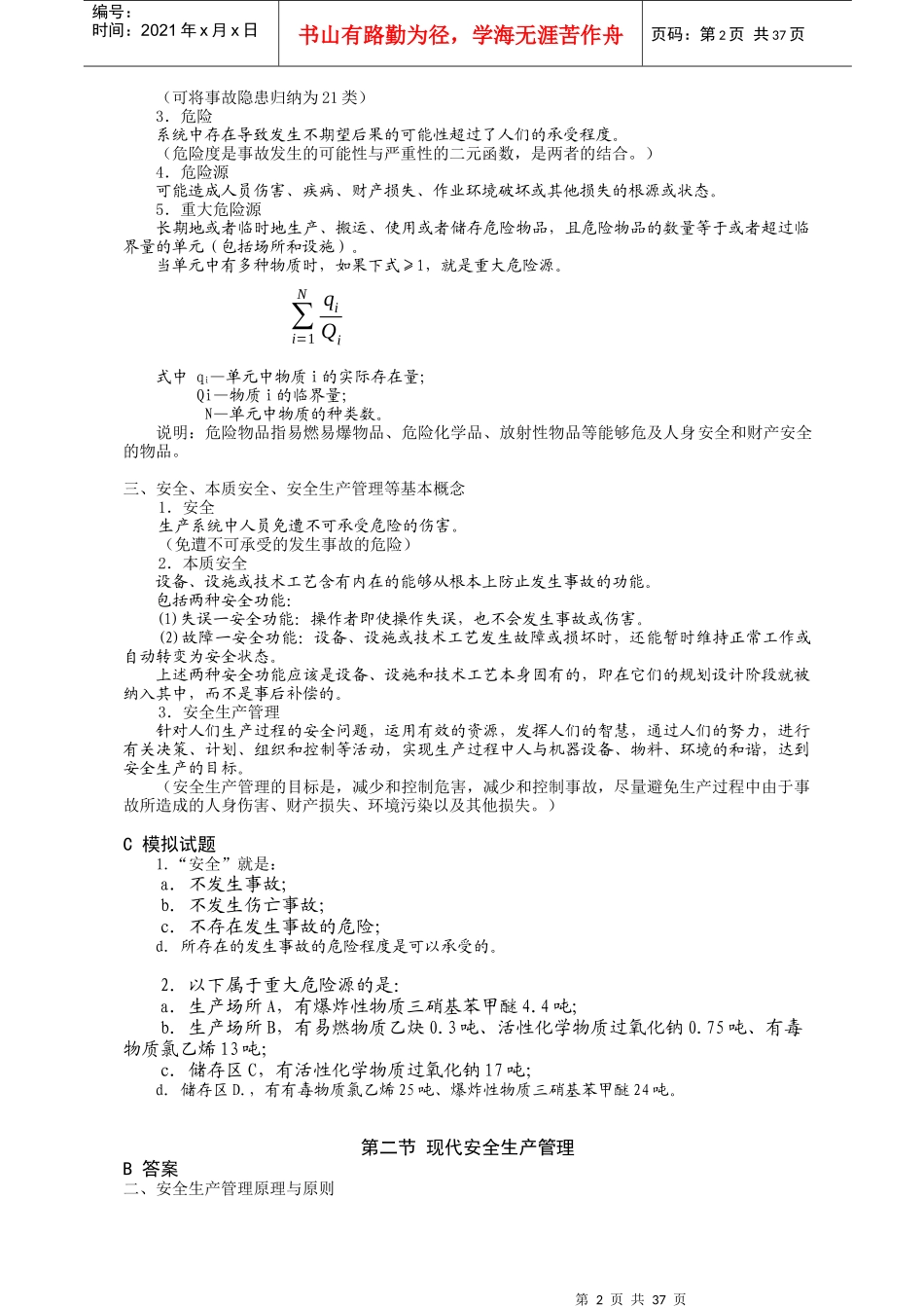 安全生产管理知识应试指南_第2页