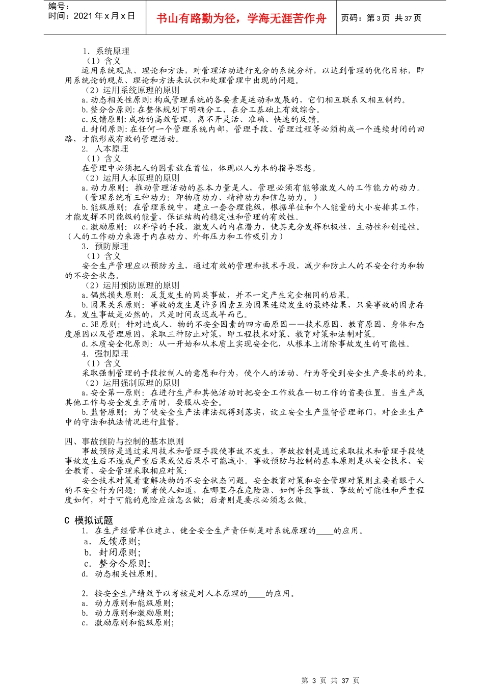 安全生产管理知识应试指南_第3页