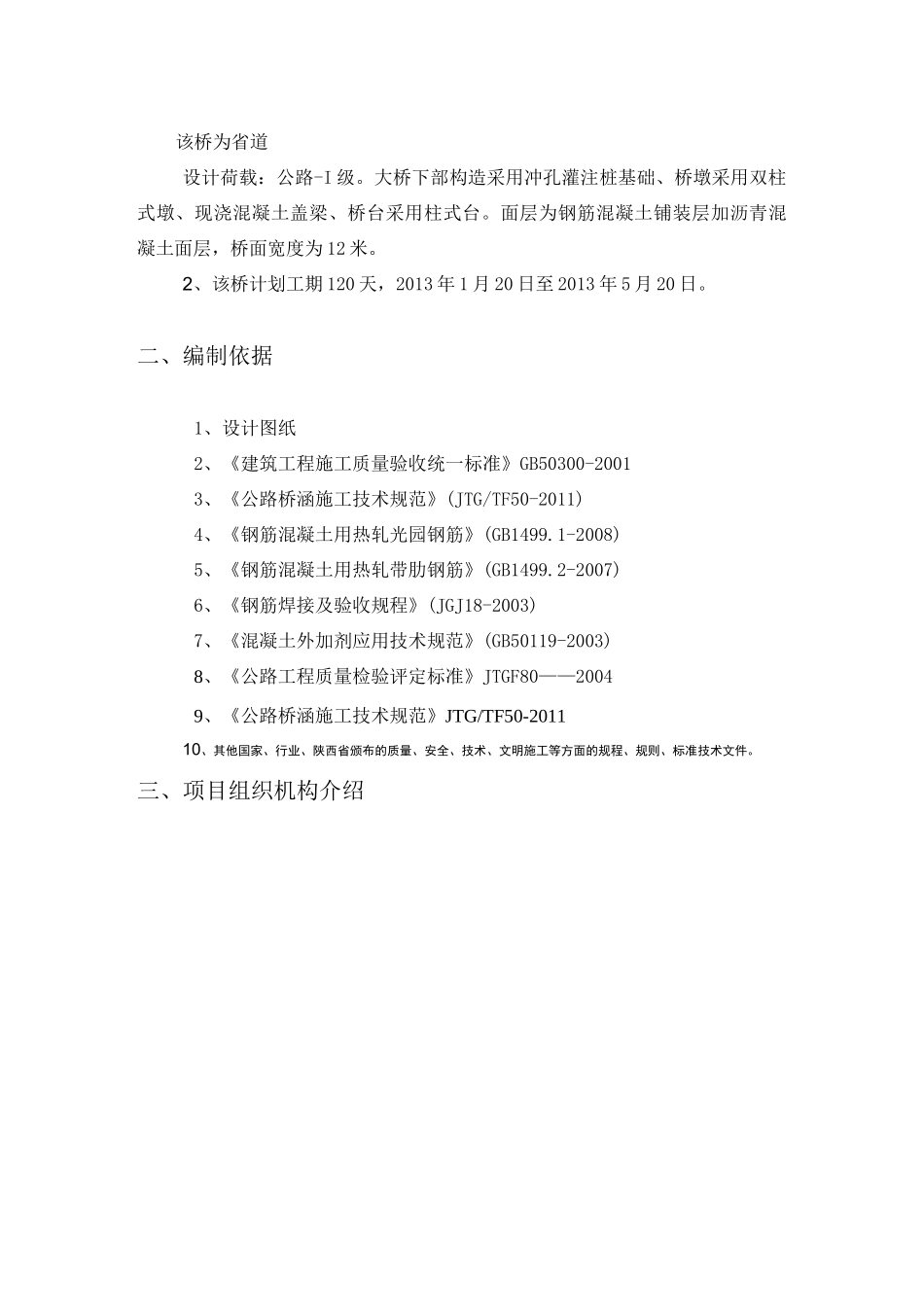 桥桩基施工方案_第2页