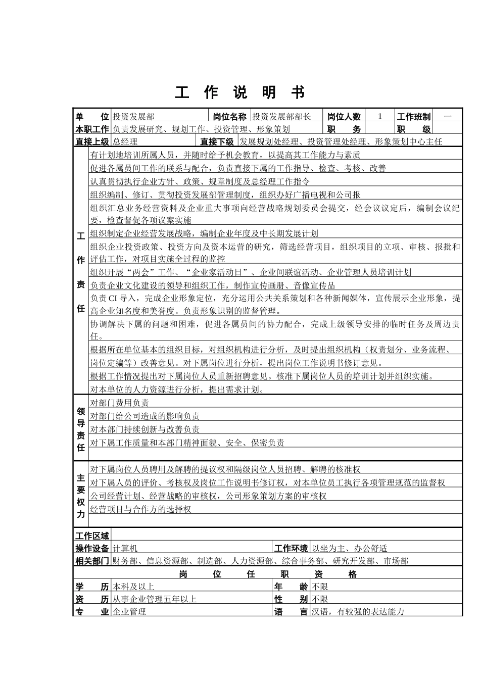 方圆公司生产部经理(1)_第1页