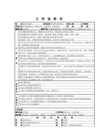 方圆公司生产部经理(1)