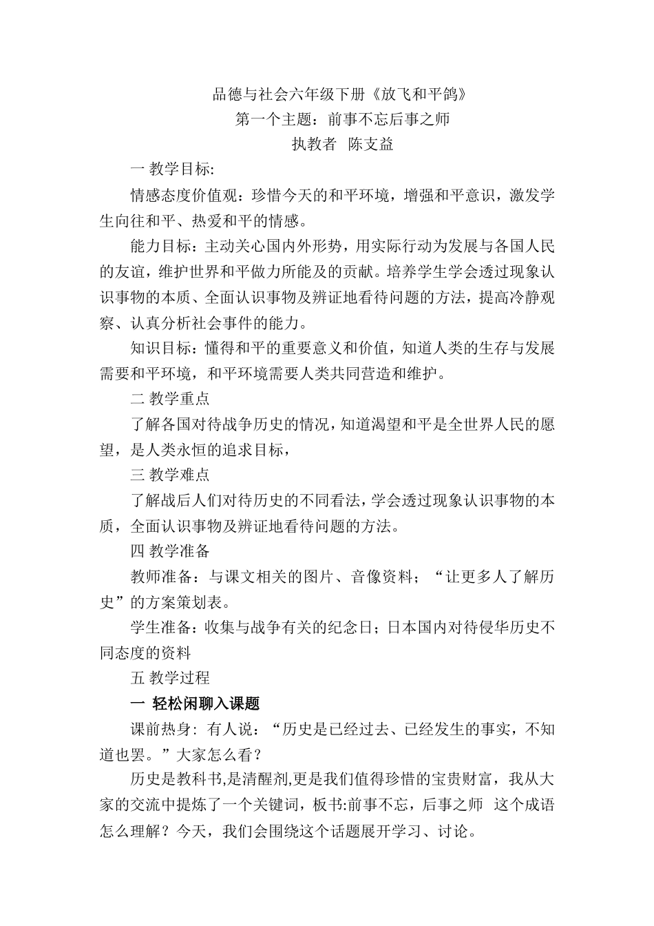 放飞和平鸽教学设计_第1页