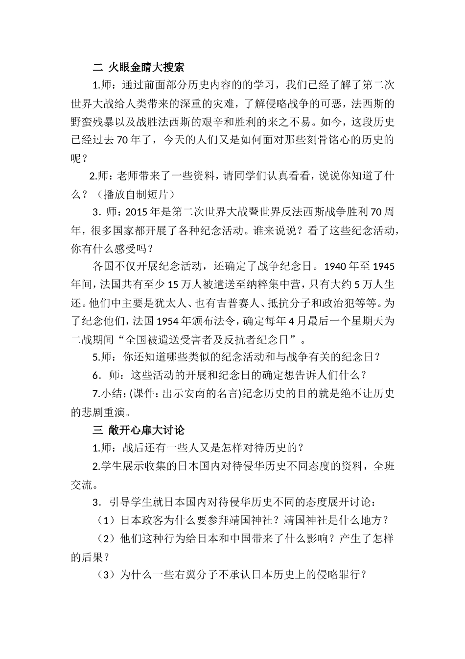 放飞和平鸽教学设计_第2页
