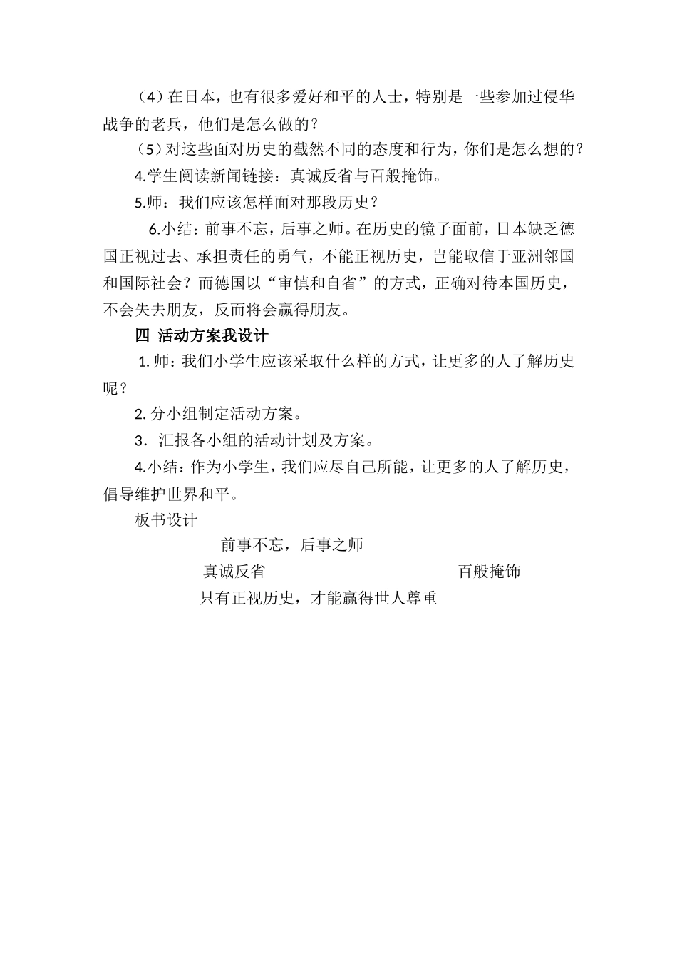 放飞和平鸽教学设计_第3页