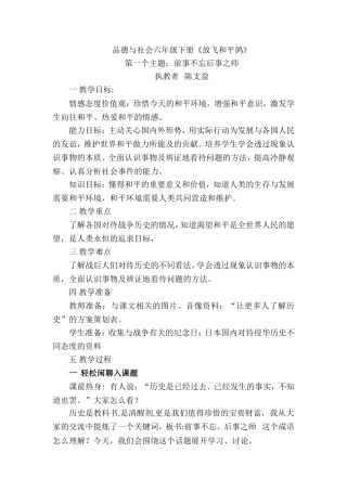 放飞和平鸽教学设计