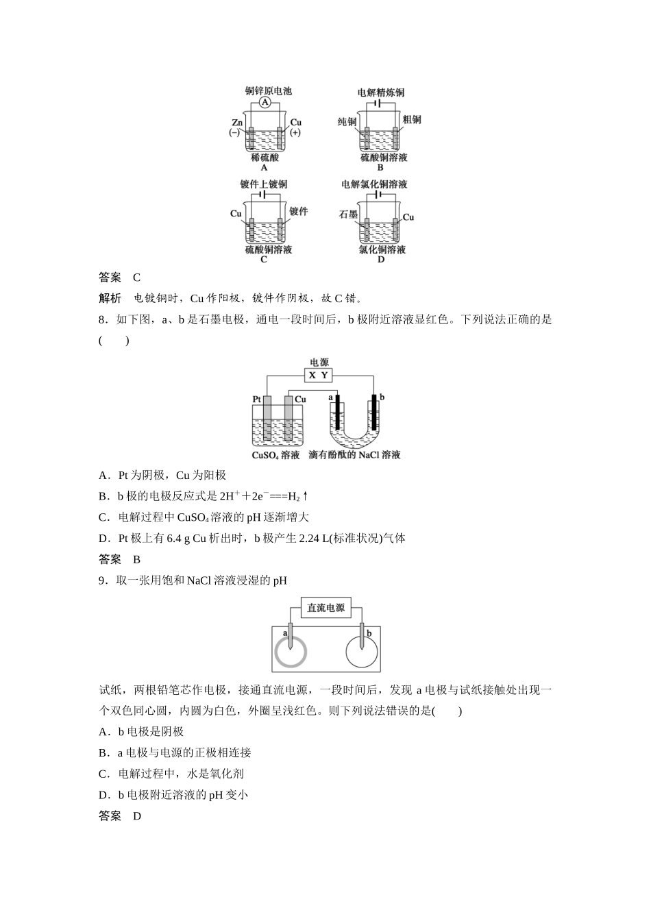电化学基础专项训练_第3页