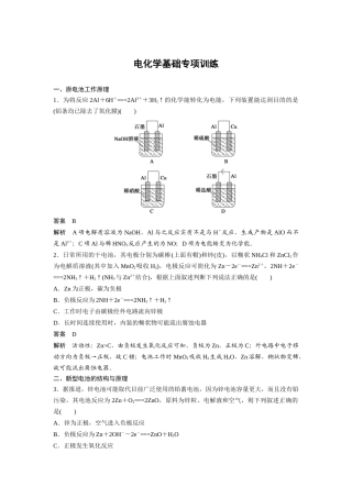 电化学基础专项训练