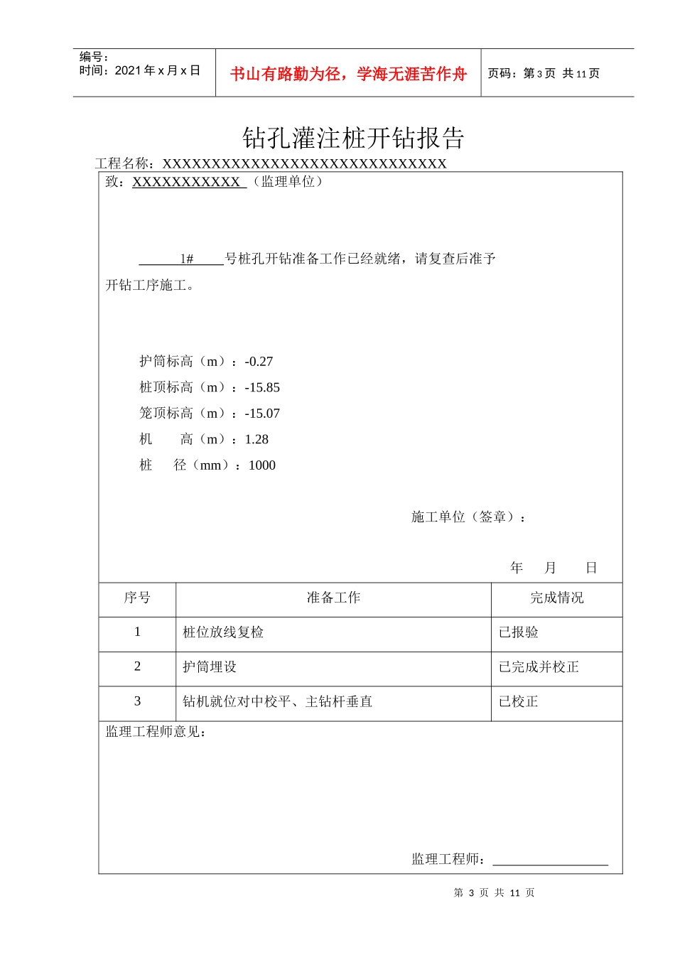 灌注桩施工工序报验(全)_第3页