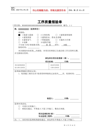 灌注桩施工工序报验(全)