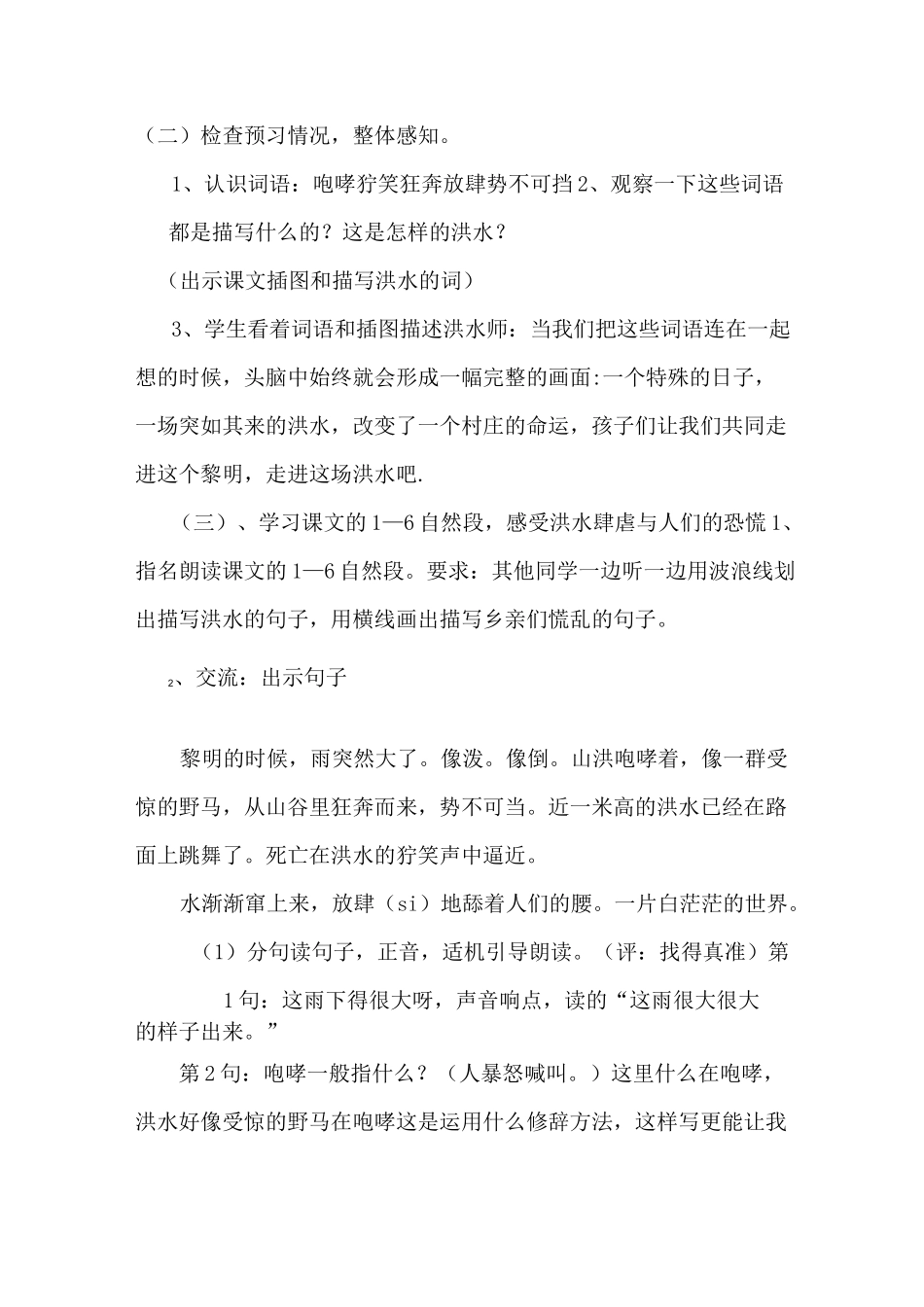 《桥》公开课教案WORD_第2页