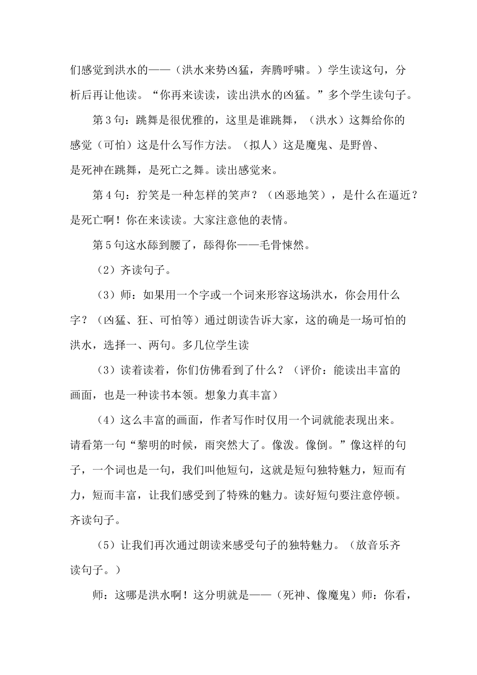 《桥》公开课教案WORD_第3页