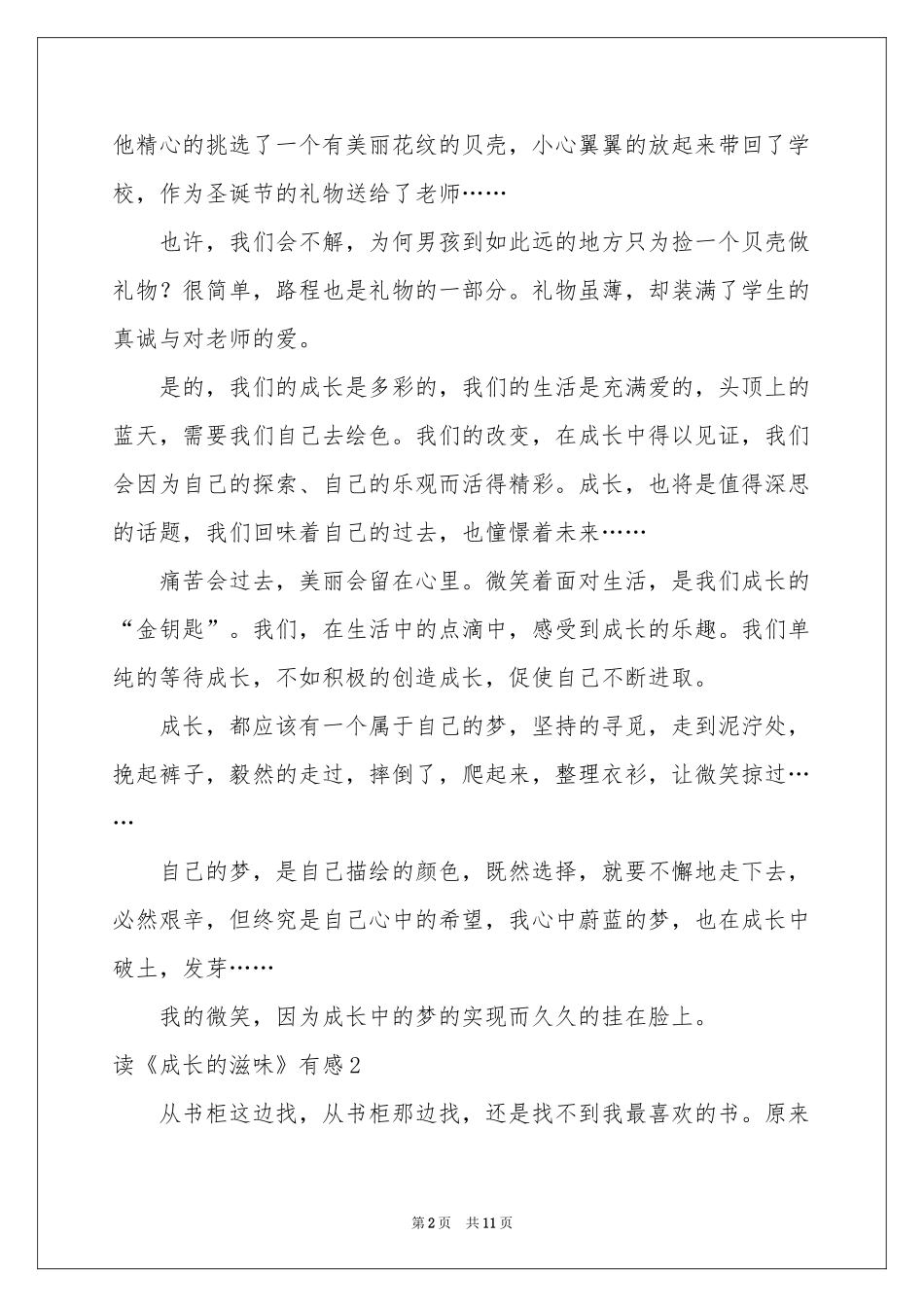 读《成长的滋味》有感_第2页