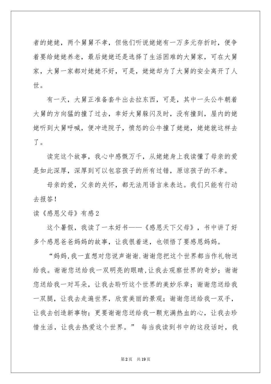 读《感恩父母》有感15篇_第2页