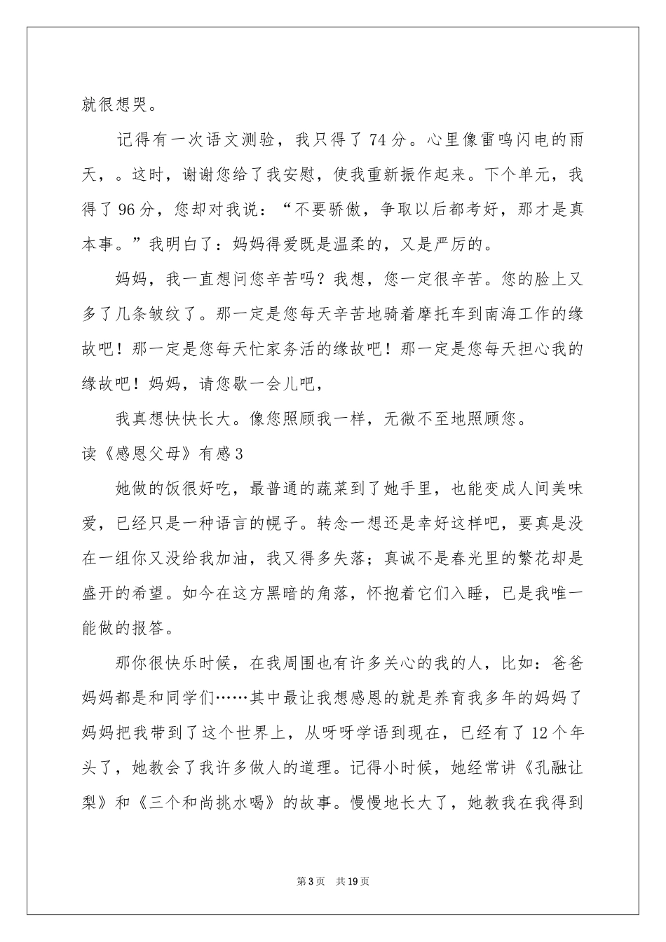 读《感恩父母》有感15篇_第3页