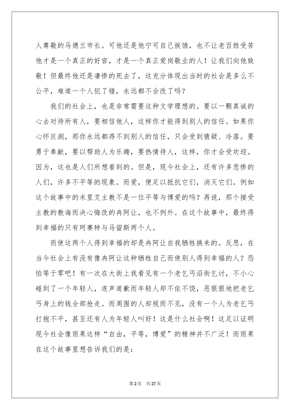 读《悲惨世界》有感15篇_第2页