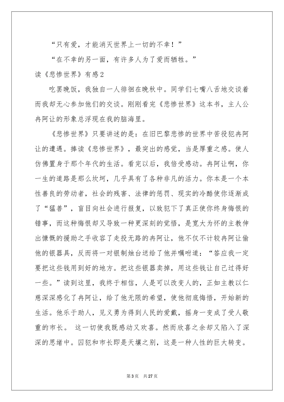 读《悲惨世界》有感15篇_第3页